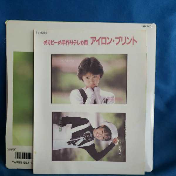 EPレコード】酒井法子 ノ・レ・な・いTeen-age/恋のスタイル/特典:当時 