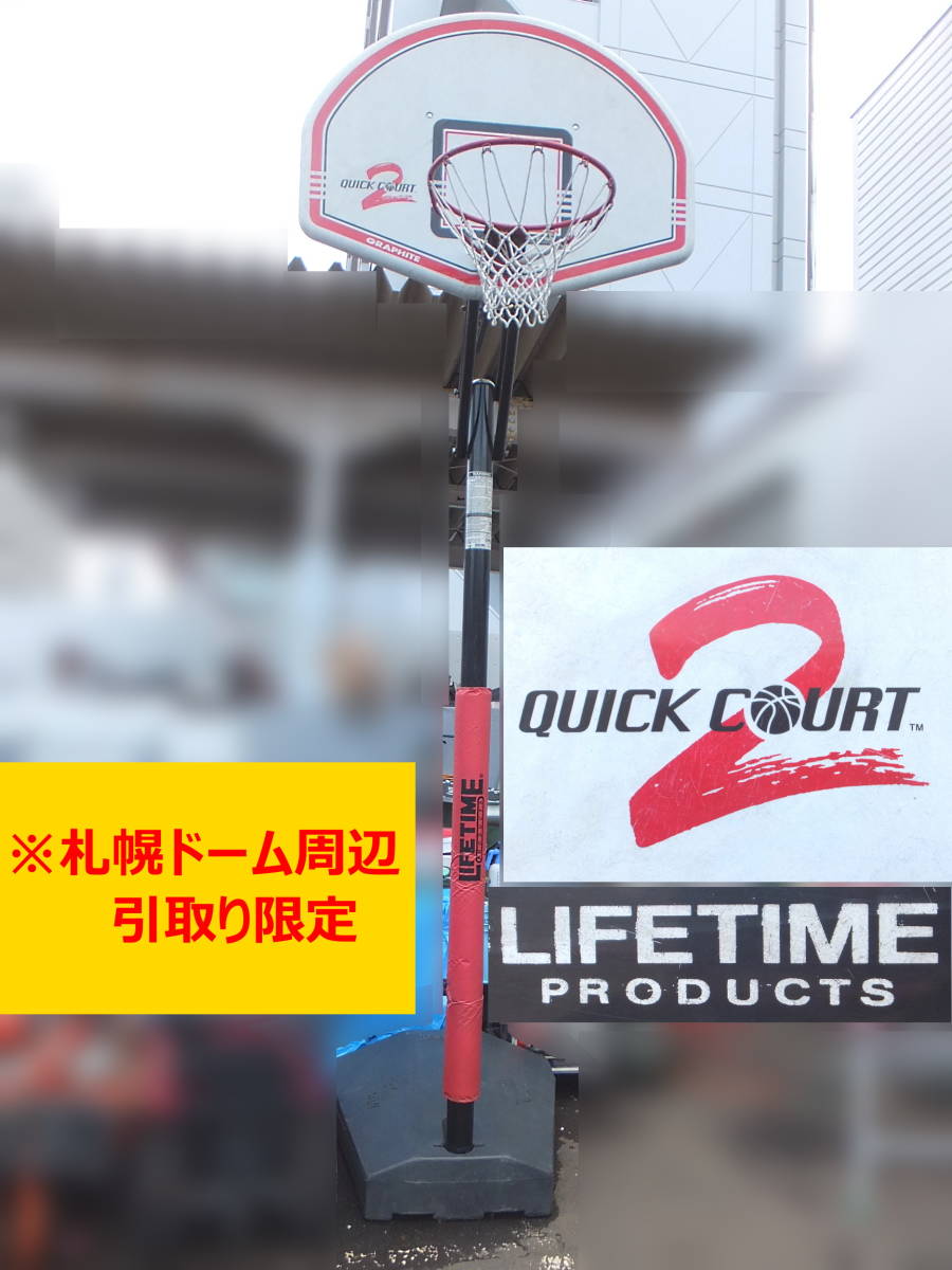 ライフタイム 運送5月より札幌界隈価格交渉可引取り可 LIFETIME バスケ