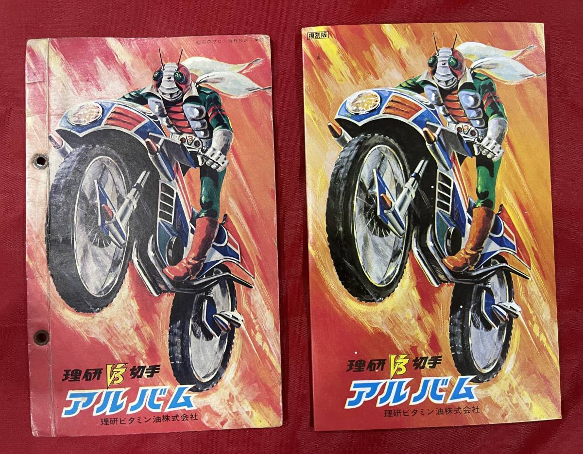 理研 仮面ライダーV3アルバム＆切手 当時ものとDVD特典の復興版セット（
