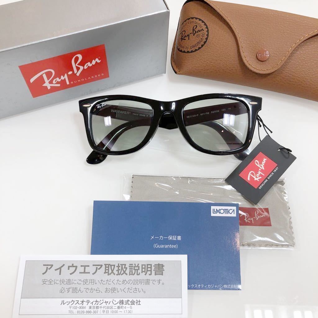 サングラス レイバン RB2140F 901&frasl;R6 ウェイファーラー 正規品 メガネ RB2140-F 安心の2年正規保証付! RayBan 0 Ray-Ban 安心の2年正規保証付き WAYFARER 眼鏡 ウェイ