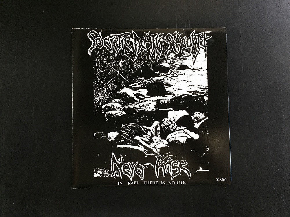 【人気定番，新作登場】 エスディーエス / NEVER ARISE IN RAID THERE IS NO LIFE 国内盤 7インチシングル(一般)｜売買されたオークション情報、yahooの商品情報をアーカイブ公開 - オークファン 一般