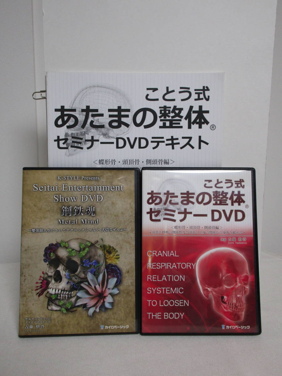ことう式あたまの整体＜蝶形骨・頭頂骨・側頭骨＞＋おまけ