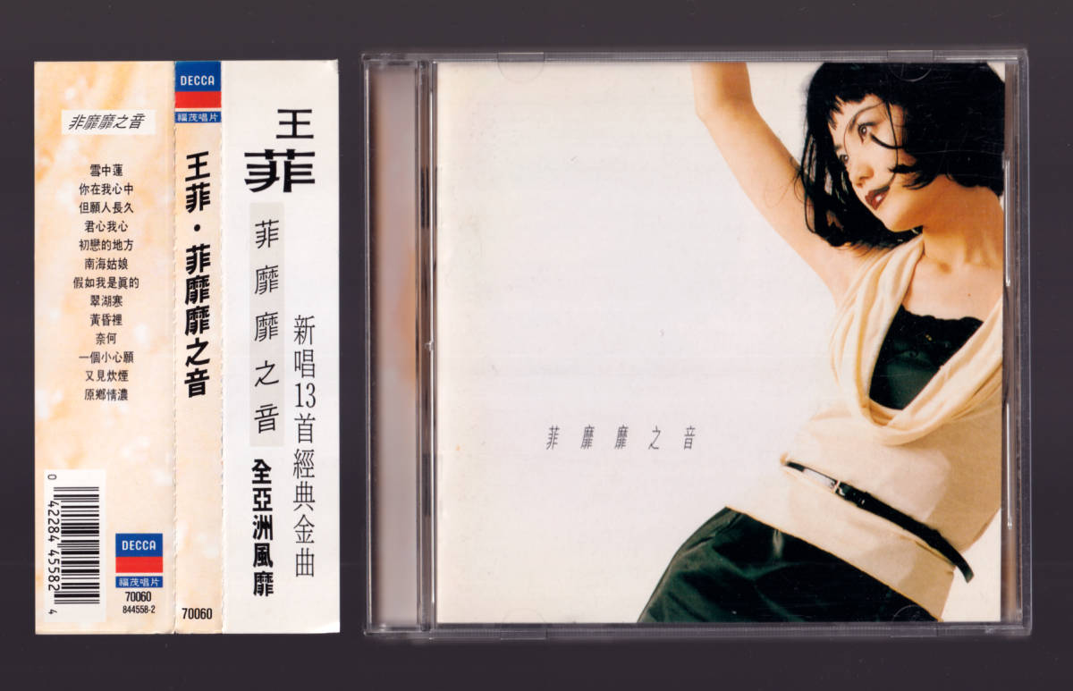 フェイ・ウォン 菲靡靡之音 Wong 王菲 Faye - 帯付 王靖文 Discogs | 菲