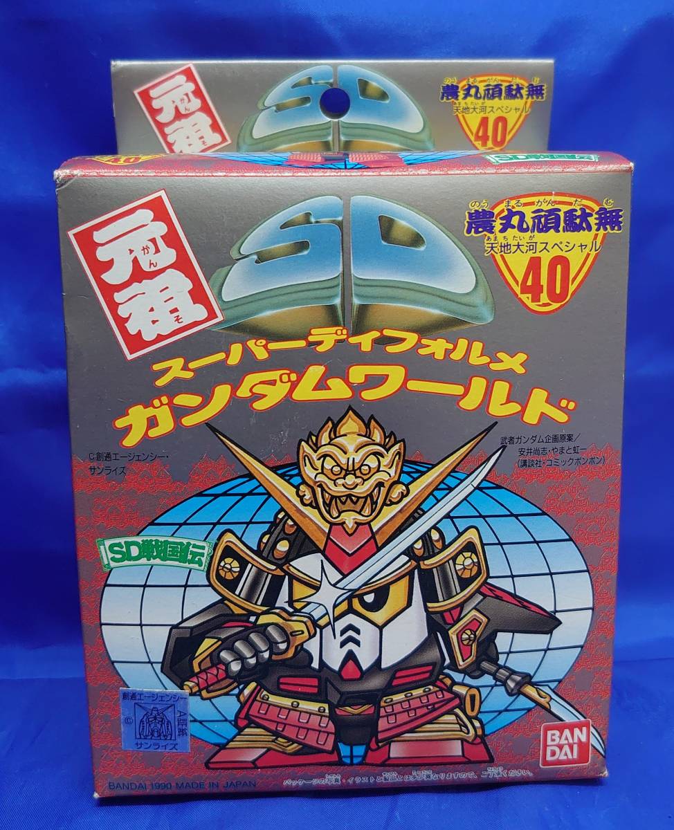 農丸頑駄無 元祖SDガンダム 天地大河スペシャル No.40 バンダイ 未組立