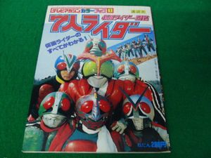 仮面ライダー図鑑の値段と価格推移は 5件の売買情報を集計した仮面ライダー図鑑の価格や価値の推移データを公開