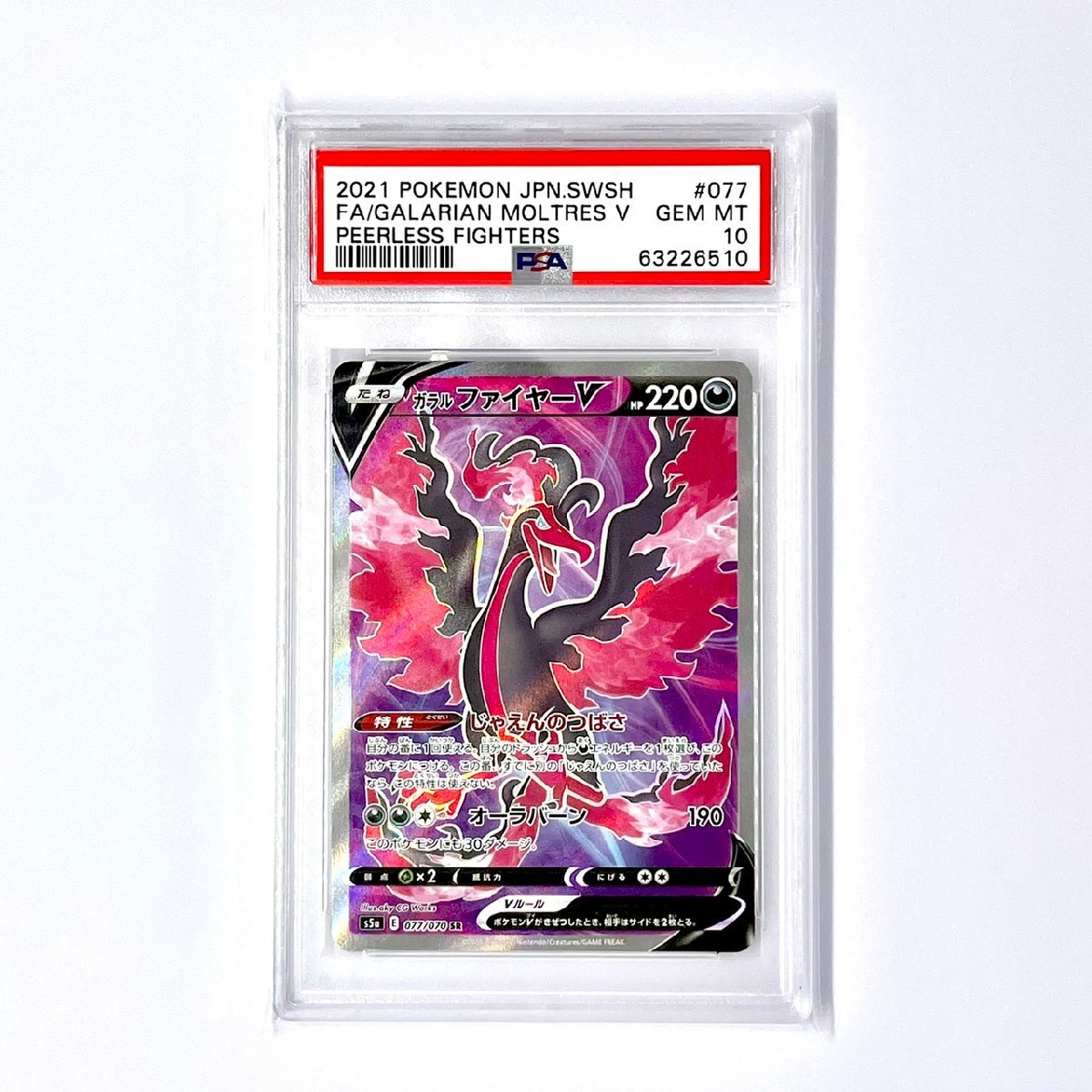 PSA10 ガラルファイヤーV SR 077 2021 間違い入札が増えております