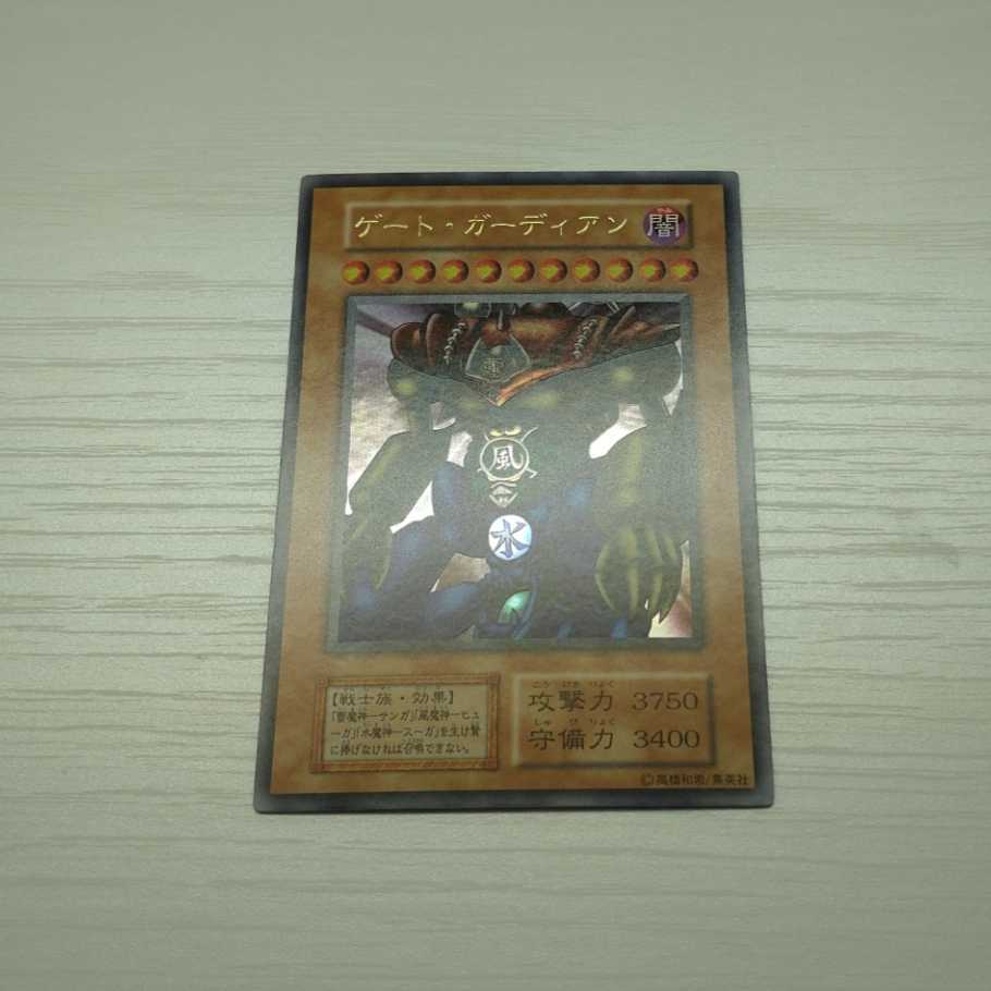 極美品 ゲート・ガーディアン ウルトラレア 初期 遊戯王 遊戯王 初期