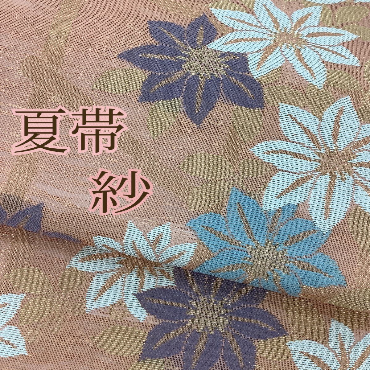 きものcocon☆袋帯(六通)☆夏帯☆長さ440/幅31/正絹/ピンク系/紗【6-28