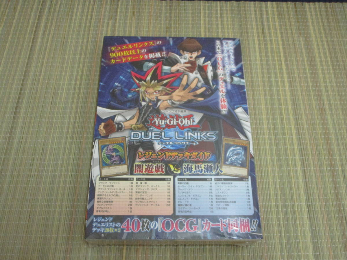 新品未開封 遊戯王 デュエルリンクス レジェンドデッキガイド 闇遊戯VS