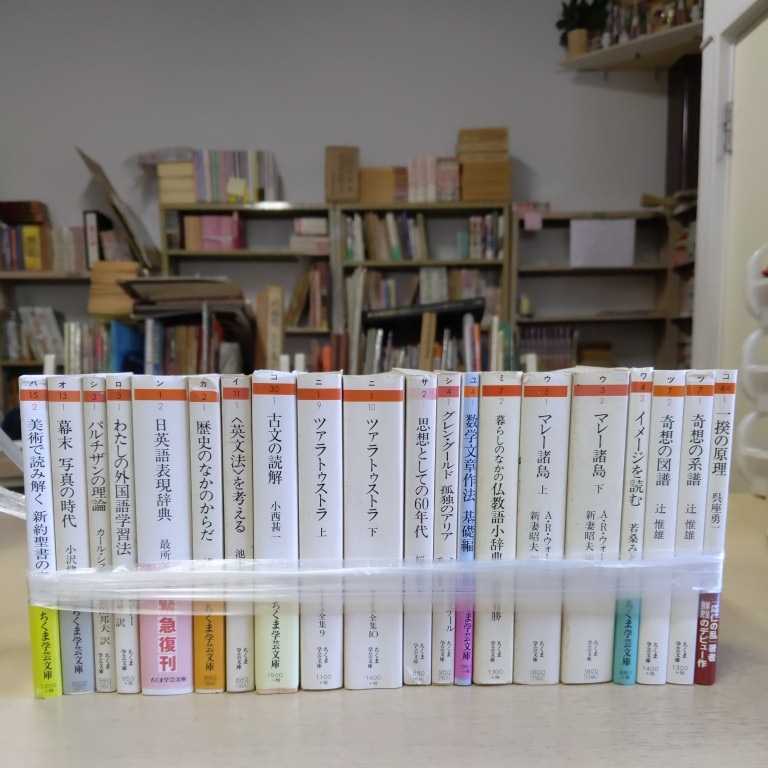 ちくま学芸文庫20冊セット（バラ売り不可です。） ちくま学芸文庫 まとめ売り タイトルは写真を参照ください〇古本/未