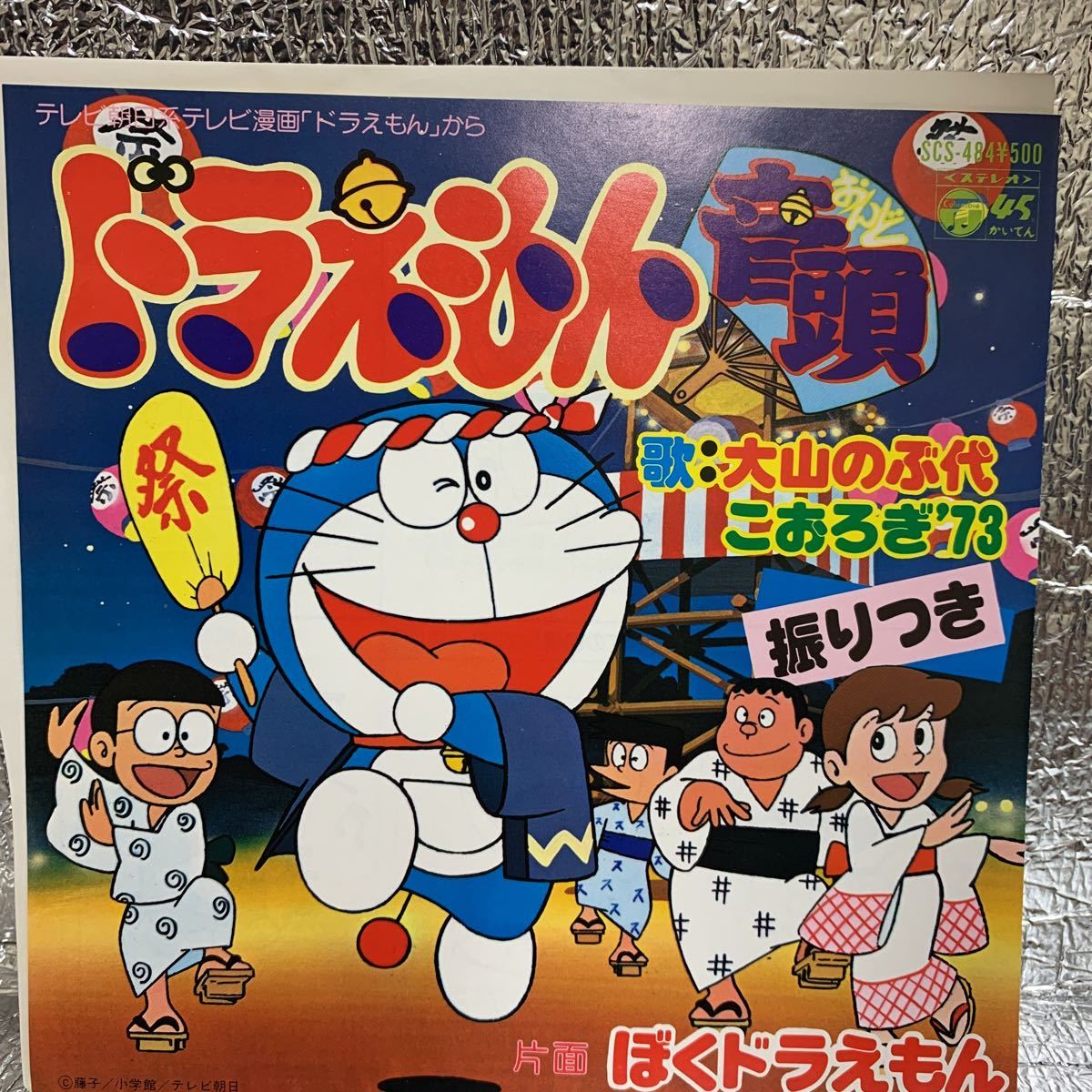 ドラえもん音頭の値段と価格推移は 26件の売買情報を集計したドラえもん音頭の価格や価値の推移データを公開 ドラえもん音頭の値段と価格推移は 26件の売買情報を集計したドラえもん音頭の価格や価値の推移データを公開