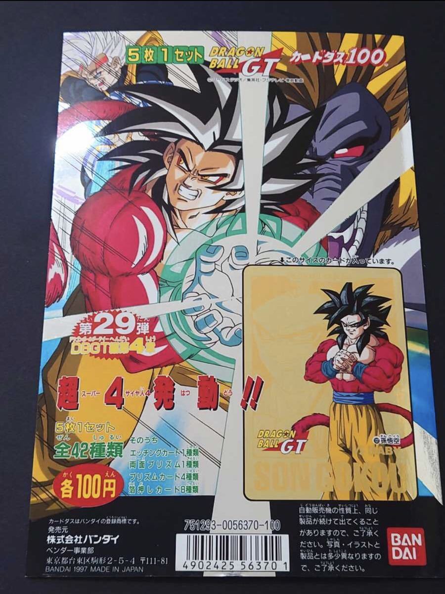 1円〜 カードダス100 ドラゴンボールGT 第29弾 DBGT編 第4章 超サイヤ