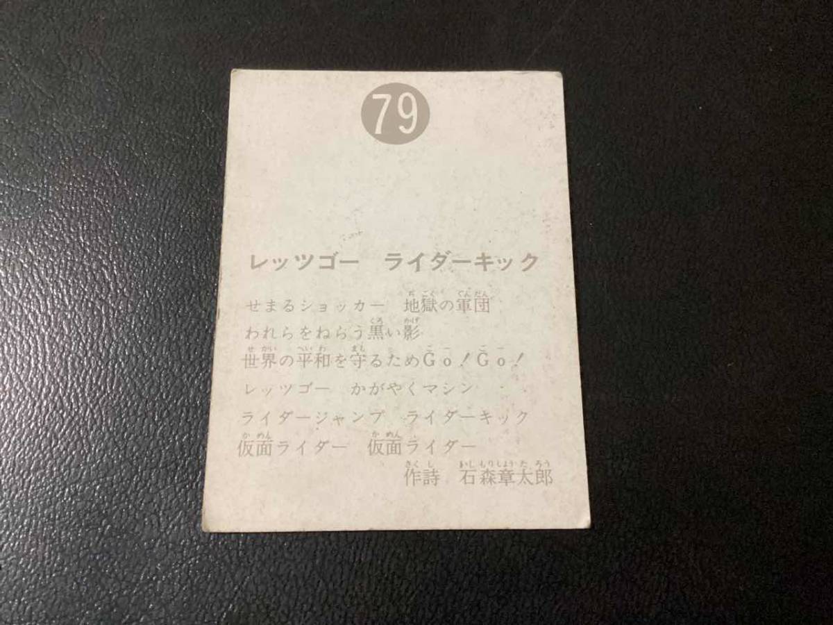 Yahoo!オークション 「カルビー 仮面ライダー カード表25局」の 仮面