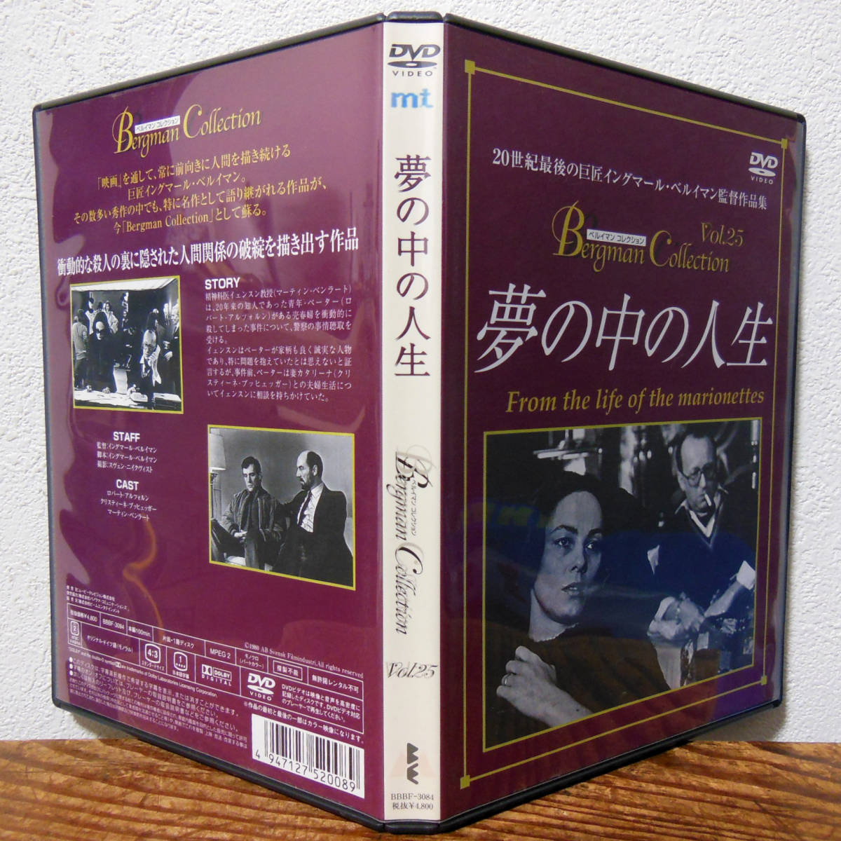 廃盤希少 夢の中の人生('81スウェーデン) ベルイマン監督作品 廃盤希少