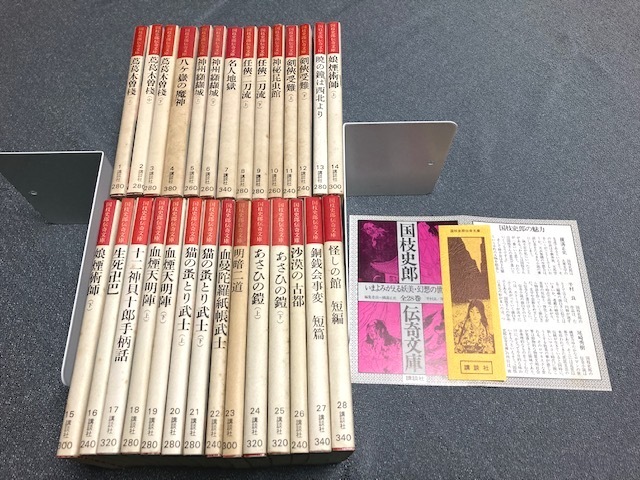 国枝史郎伝奇文庫(全28巻揃) 横尾忠則装　昭和51年　古書 国枝史郎伝奇文庫 横尾忠則装丁 28冊完初版セット「蔦葛木曽棧」から