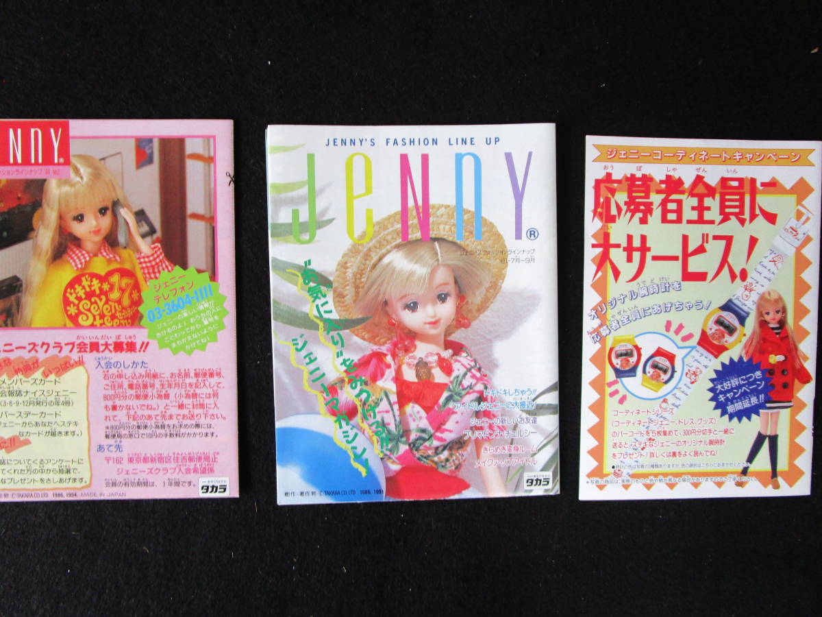 ジェニー人形 タカラ 日本製 1991年 箱・人形・ローラースケート靴 