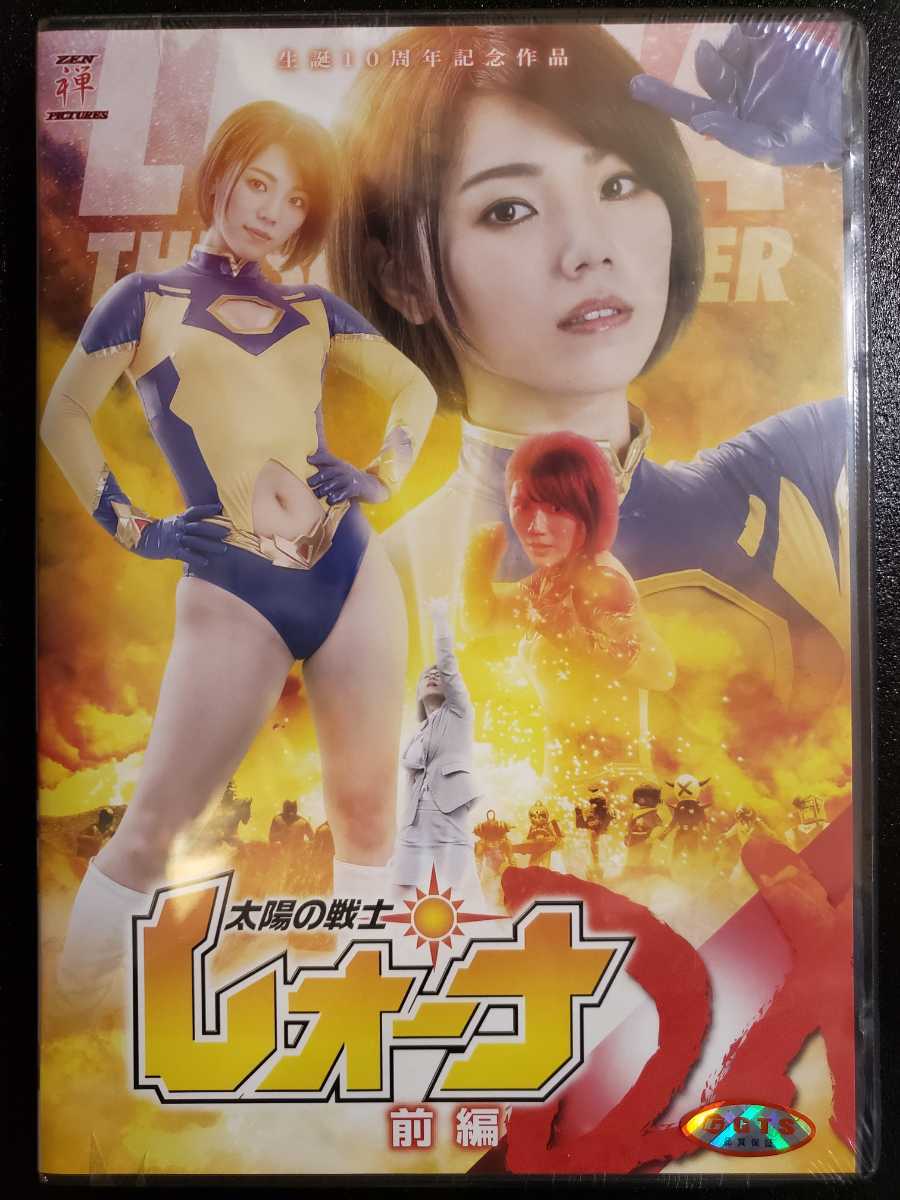 最安値，HOT DVD 太陽の戦士レオーナDX 前編 ＺＥＮピクチャーズ ZEPE-03 大川成美 永井すみれ(一般)｜売買されたオークション情報、yahooの商品情報をアーカイブ公開 - オークファン 一般