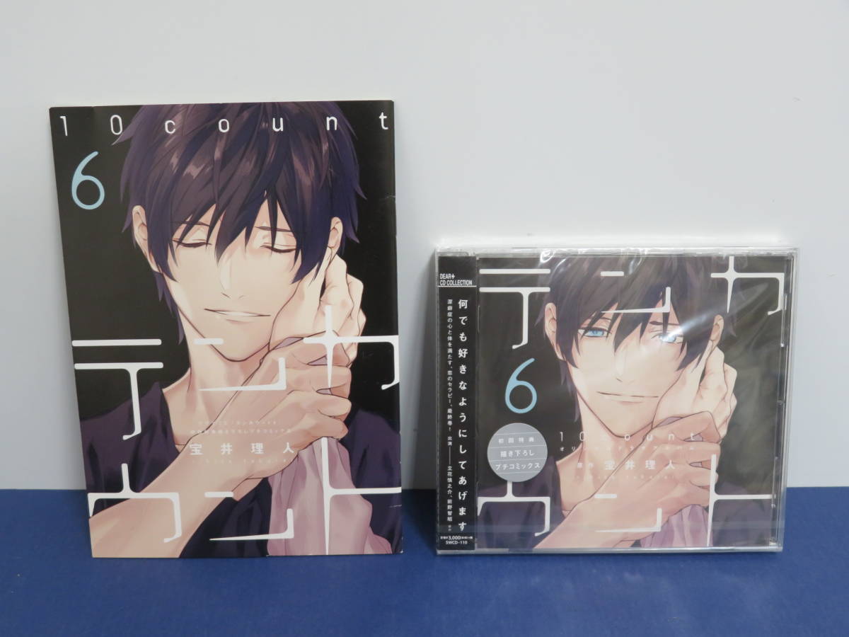 テンカウント ドラマcd 1 6巻 付録 4枚 アニくじa賞1枚 セット 最大64 オフ