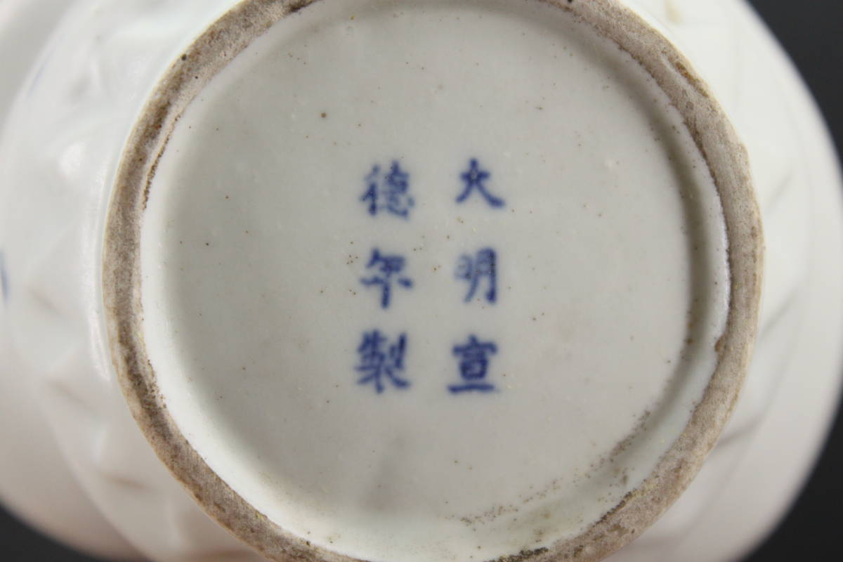 谷上】「大明宣徳年製」銘 染付唐草紋 葉形急須 煎茶道具 古染付 中国