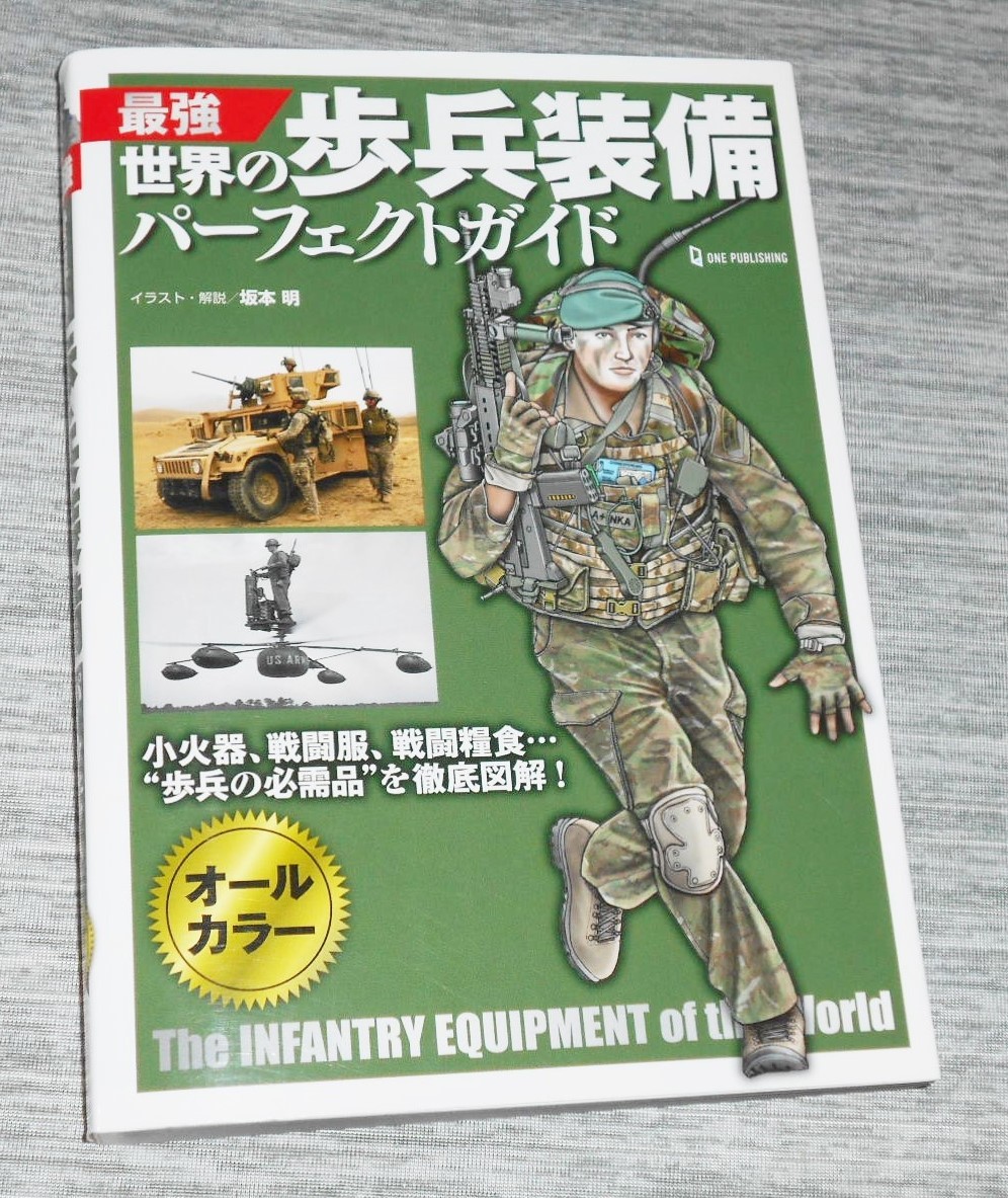 ワン パブリッシング イラスト 解説 坂本明 オールカラー 最強 世界の歩兵装備パーフェクトガイド 三八式歩兵銃 ジャベリン他 戦記 ミリタリー 売買されたオークション情報 Yahooの商品情報をアーカイブ公開 オークファン Aucfan Com