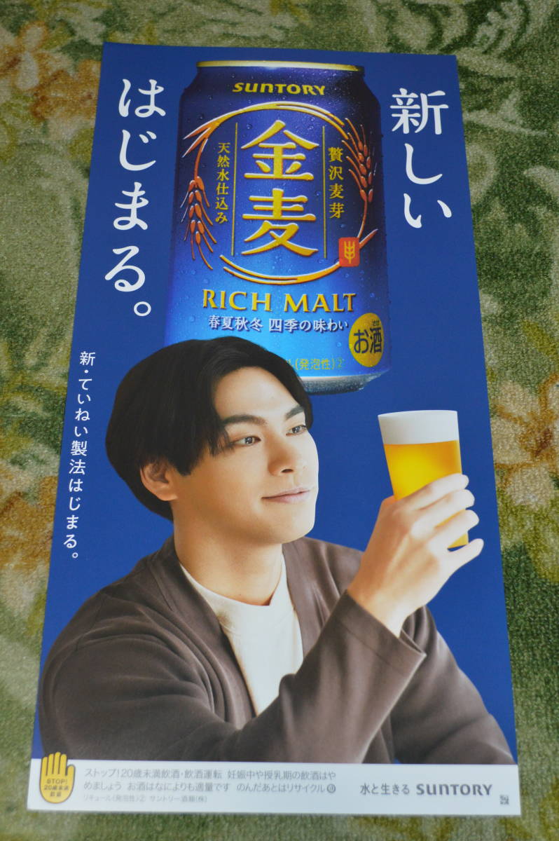 非売品 サントリー ポスター 石原さとみ 販促 金麦 テレビで話題 金麦