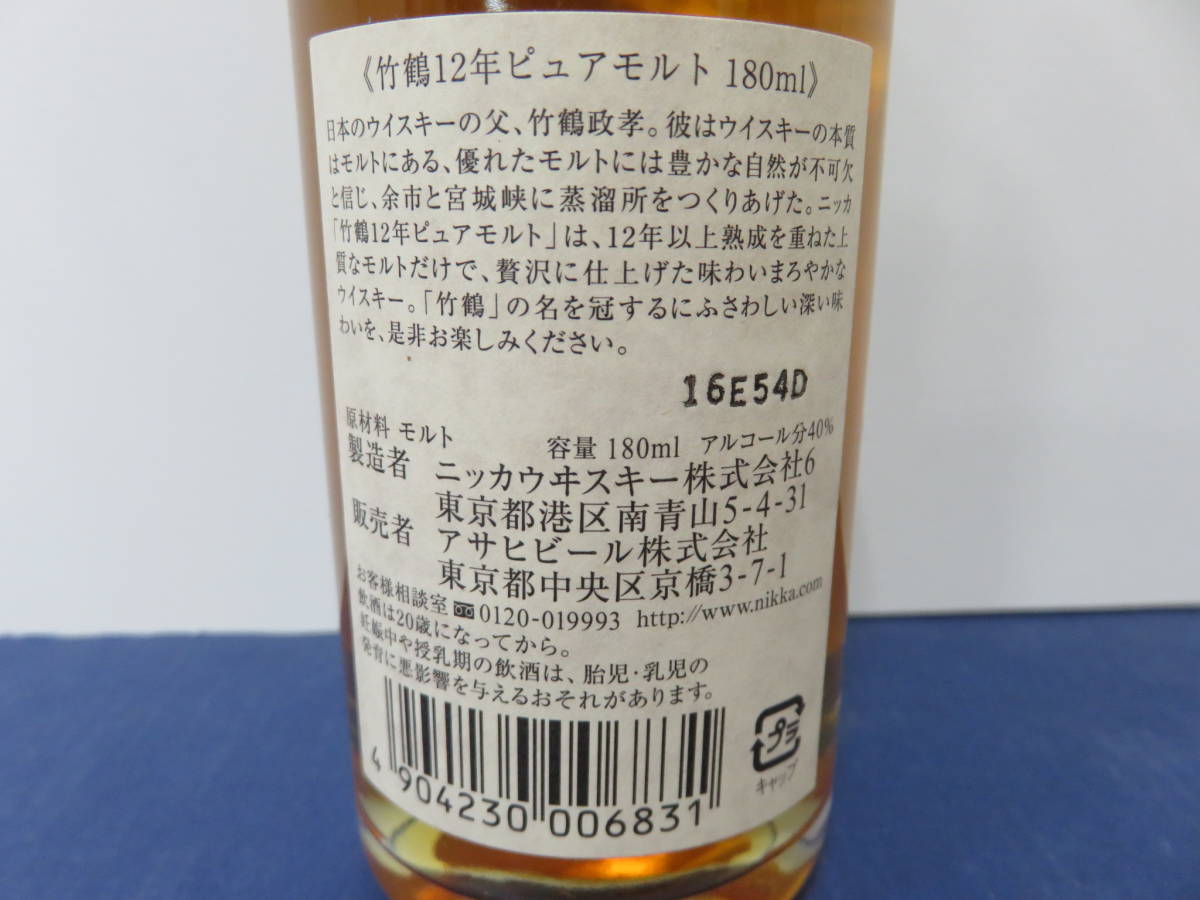 未開封 NIKKA ニッカ ウィスキー 竹鶴 12年 ピュアモルト ミニボトル 