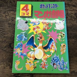 ポケットモンスター 4コマの値段と価格推移は 22件の売買情報を集計したポケットモンスター 4コマの価格や価値の推移データを公開