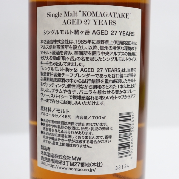 | シングルモルト駒ヶ岳 マルス - 0 ジャパニーズウイスキー MARS 27年 駒ヶ岳 YEARS 本坊 本坊酒造 46度&frasl;700ml 古酒 AGED ウイスキー