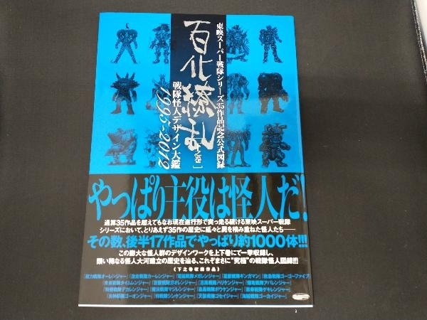 百化繚乱 : Yahoo!オークション - 東映スーパー戦隊シリーズ 東映