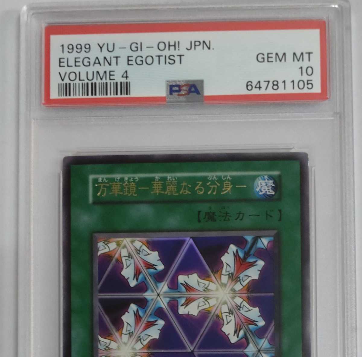 1円出品 PSA10 遊戯王 万華鏡 華麗なる分身 ウルトラレア 1999 Yu-Gi