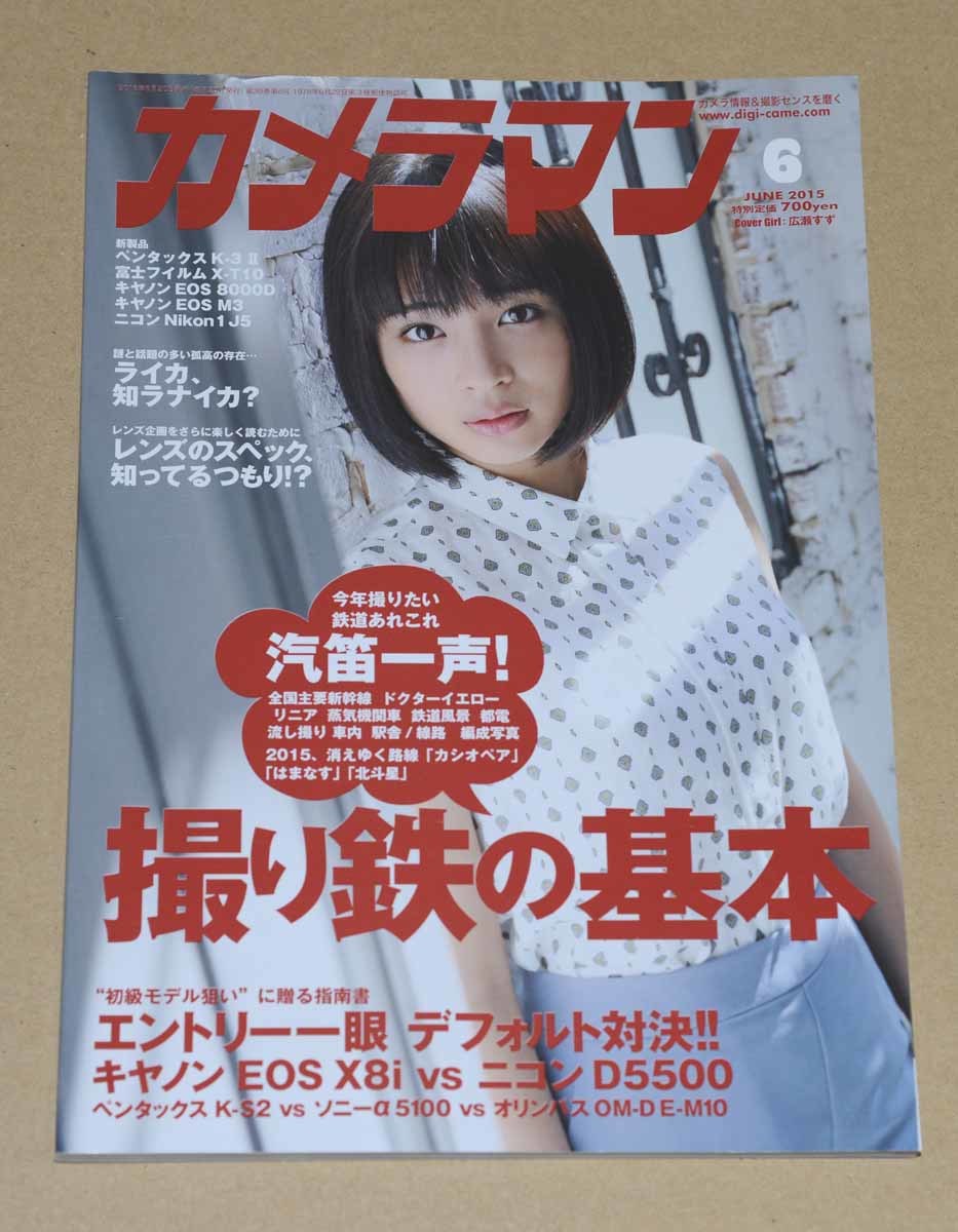 注目ブランド 雑誌 カメラマン 12 06 綾瀬はるか 高嶋香帆 Catalasarenas Com