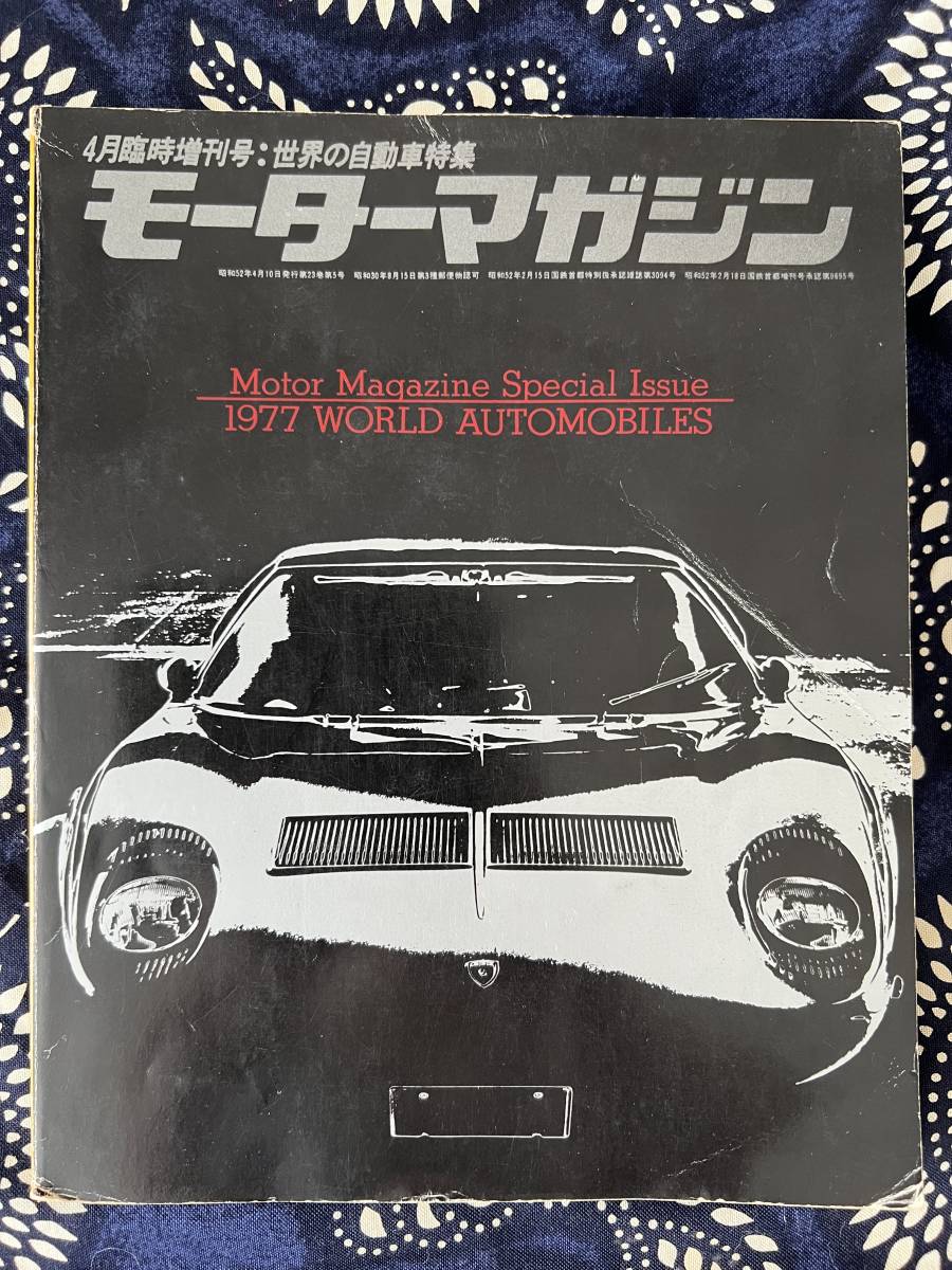 私物】1970年代 車雑誌3冊・1976年モーターファン・カーグラフィック