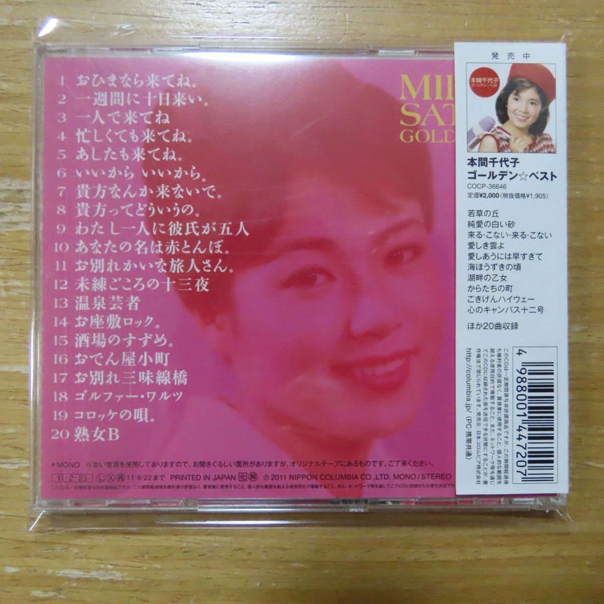 4988001447207;【CD】五月みどり / ゴールデン・ベスト(COCP36645