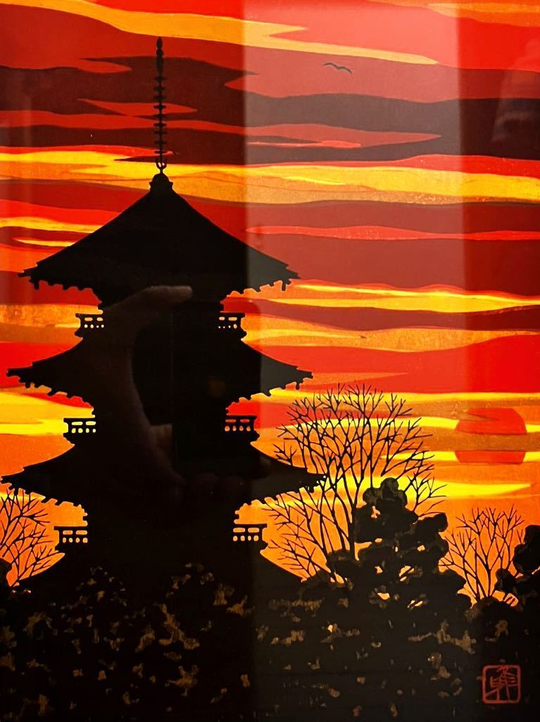 ☆ 版画家 井堂雅夫 木版画 東寺Ⅱ 1987年 エディション 138/200 直筆