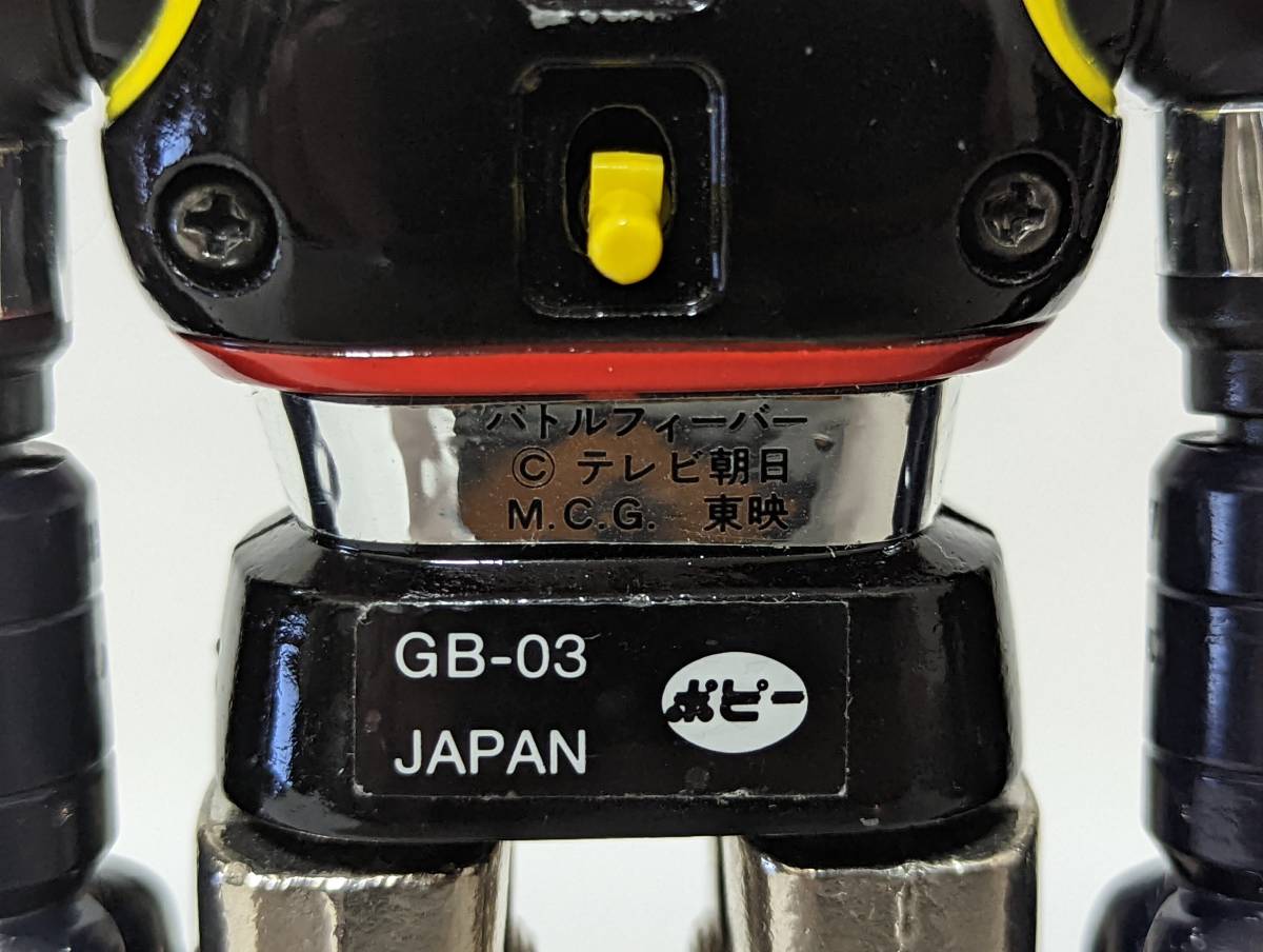 バンダイ ポピー バトルフィーバーJ バトルフィーバーロボ GB-03 超 