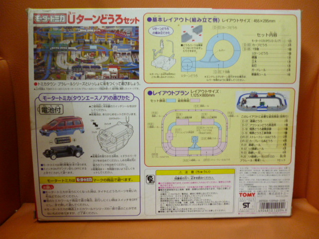 未使用品 トミカタウン Uターンどうろセット ノア モータートミカ 