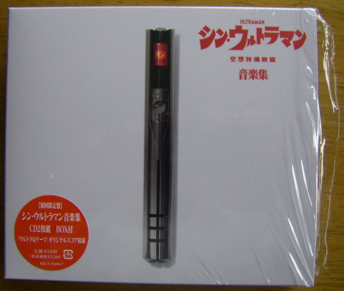 【セール，限定セール】 シン ウルトラマン音楽集 初回限定盤 CD2枚組BOX付(特撮)｜売買されたオークション情報、yahooの商品情報をアーカイブ公開 - オークファン 特撮