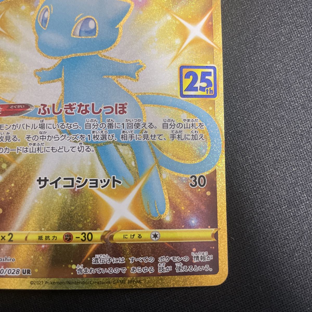 完美品】ポケモン カードゲーム 25th ANNIVERSARY COLLECTION ミュウ 