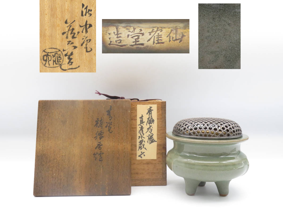 美術品・アンティーク・コレクション 古伊万里 染付 火入 香炉