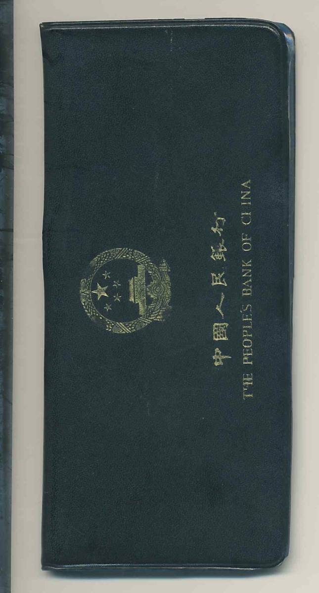 1980年 中国人民銀行 ミントセット 中国硬貨セット 7枚セット 黒ケース