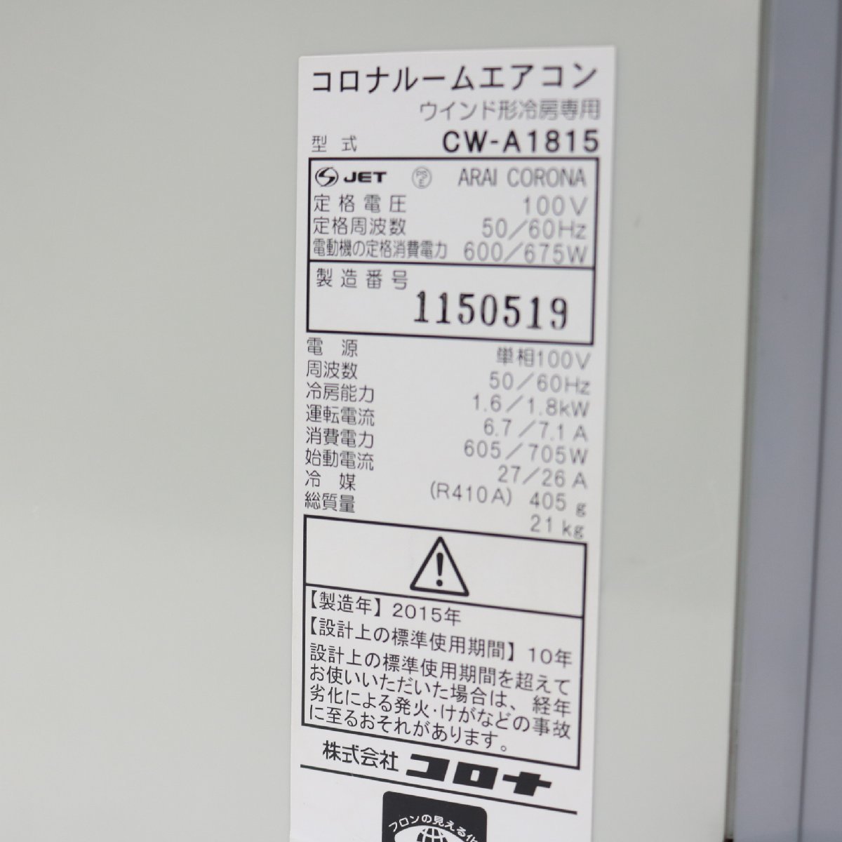 コロナ 窓用エアコン CORONA | cw－a1815の通販 CWH-A1815(WS) CW