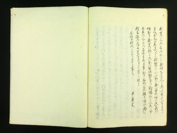 w520◇稀本◇伊勢貞丈 写本◇武功書 全◇安永4年 江戸 徳川家康 兵法 