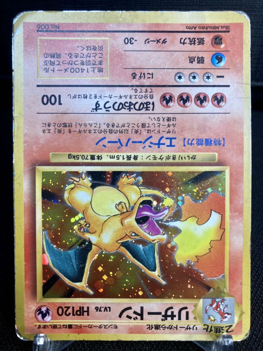 ポケモンカード 初版 旧裏 かいりきリザードン - かいりきリザードン