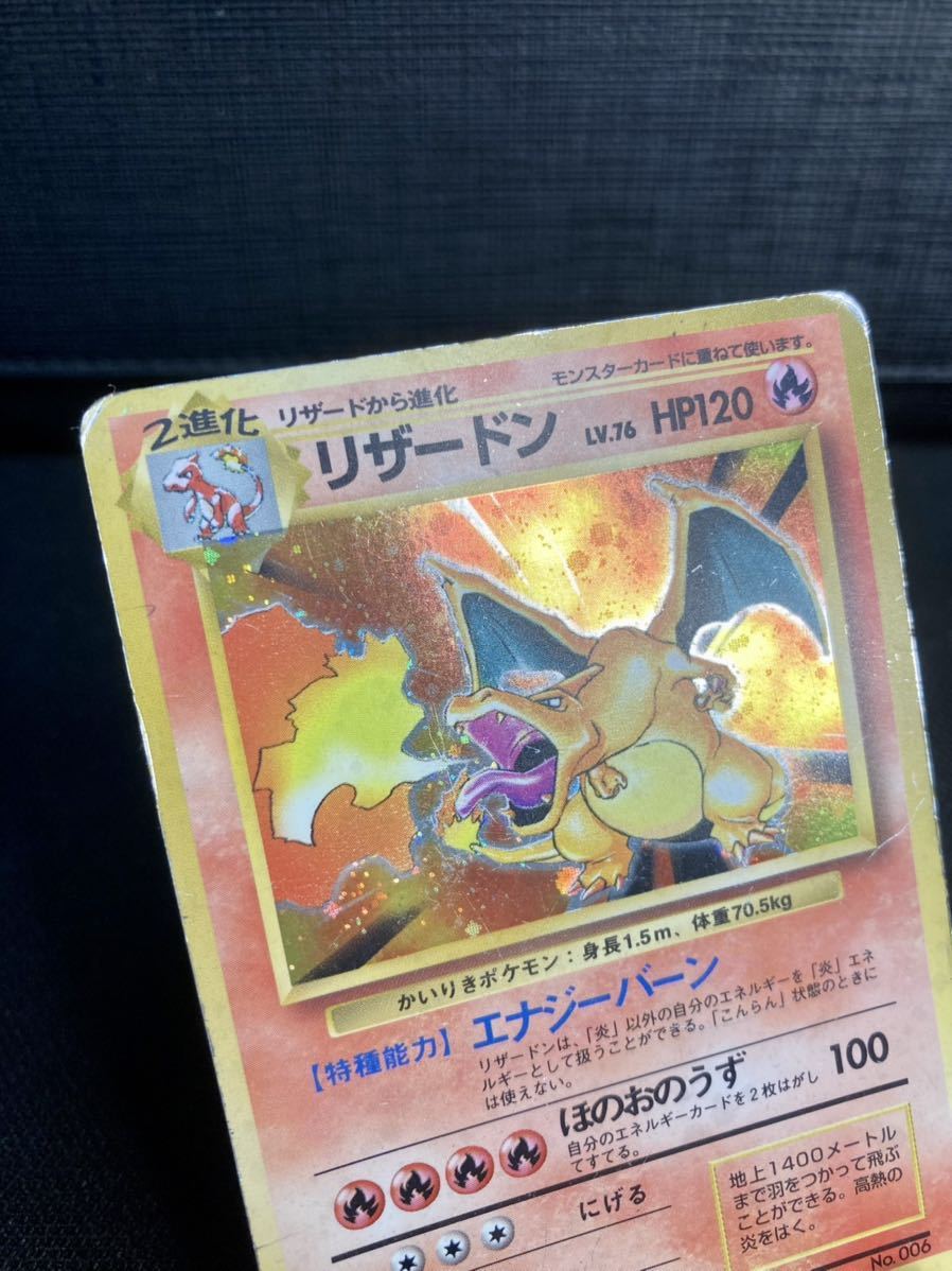ポケモンカード 初版 旧裏 かいりきリザードン - かいりきリザードン