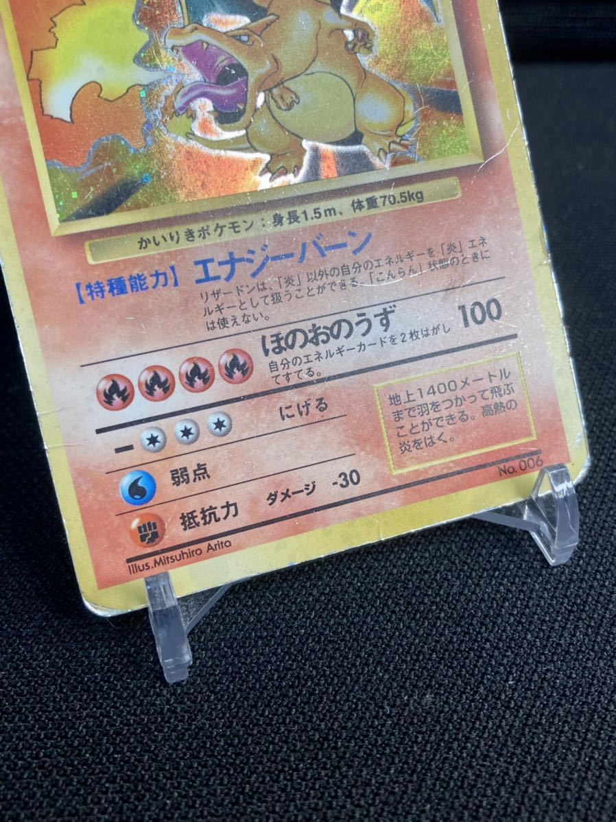 ポケモンカード 初版 旧裏 かいりきリザードン - かいりきリザードン