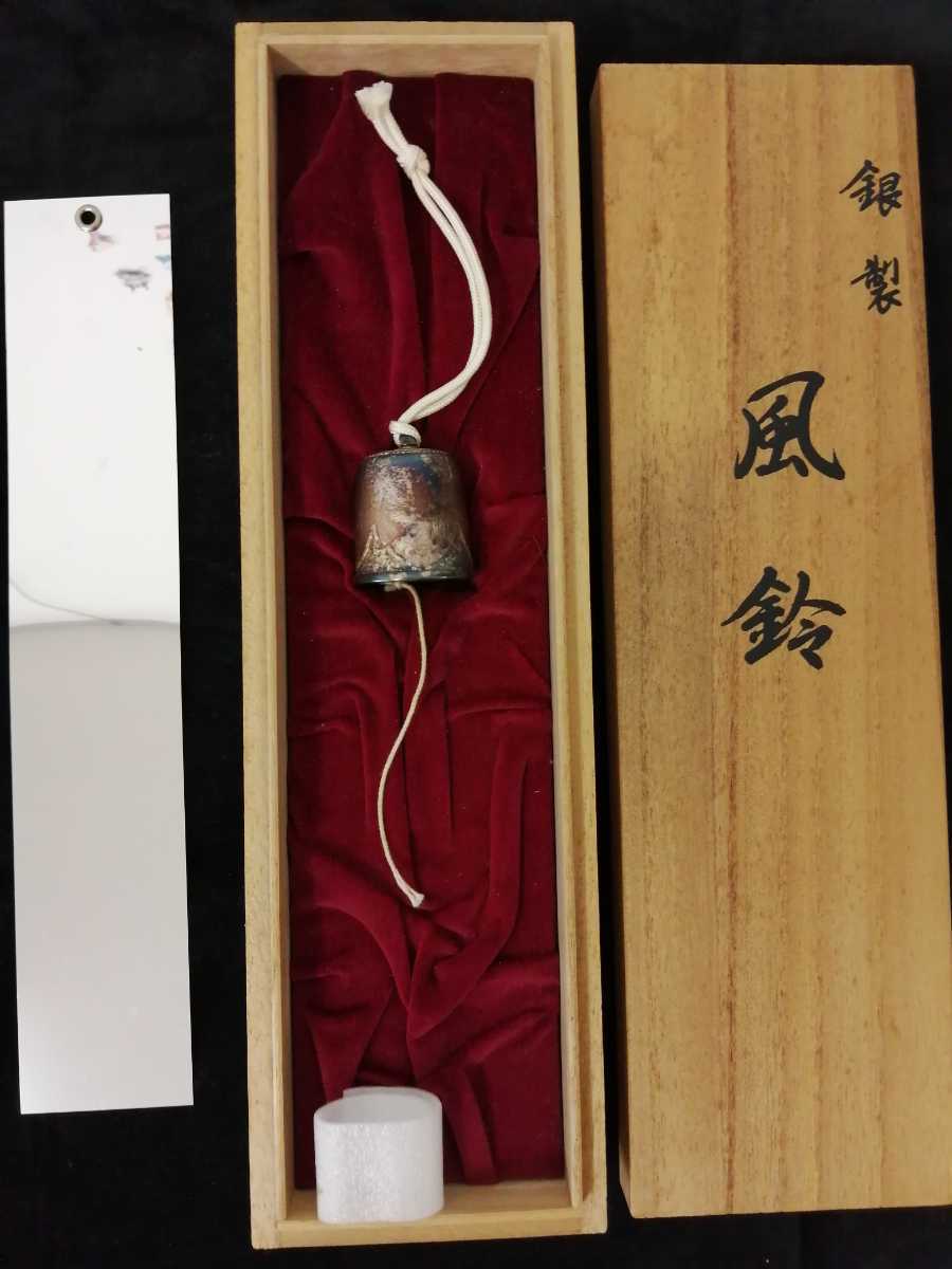 銀製 銀座 山崎商店 田中貴金属工業 SILVER 工芸品 風鈴 山崎謹製 山崎