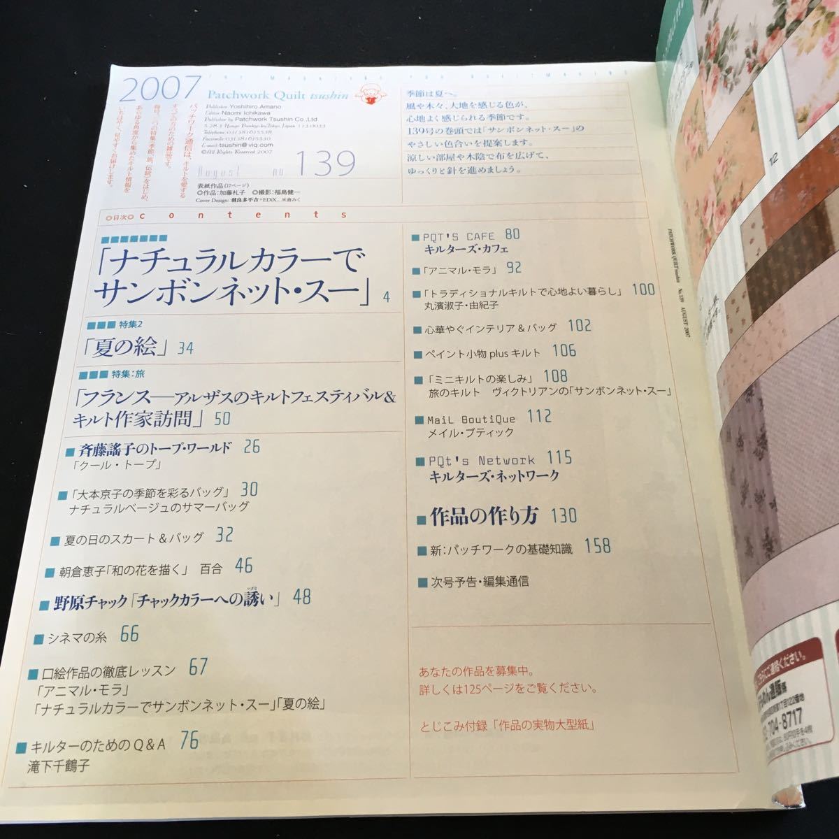 Y30-072 パッチワーク通信 2007年発行 8月号 とじ込み付録「作品の実物