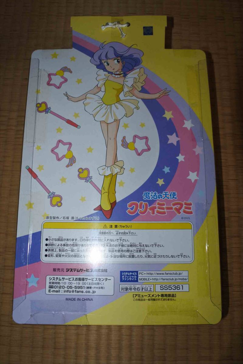 魔法の天使 クリィミーマミ」 ビッグフィギュア