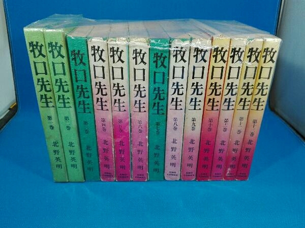 牧口先生 北野英明 全13巻セット 牧口先生 （全13巻揃）＜KIBO COMICS＞(