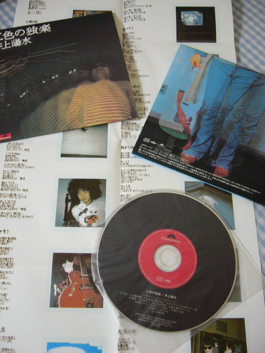 CD】井上陽水 / 二色の独楽 紙ジャケット 星勝 安田裕美 David T